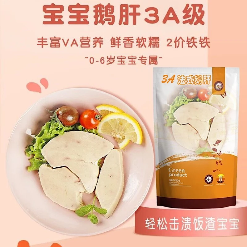 儿童法式鹅肝宝宝新鲜优选刺身a级生鹅肝切片送宝宝辅食谱一斤/袋