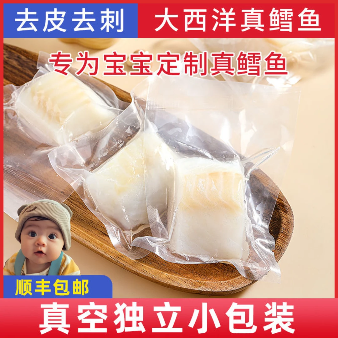 大西洋真鳕鱼宝宝辅食去刺去皮新鲜冷冻优质蛋白鳕鱼块