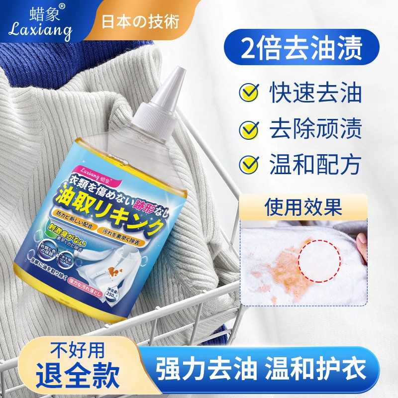 衣服去油渍污渍去污剂去渍清洁去油王衣服去油去污渍