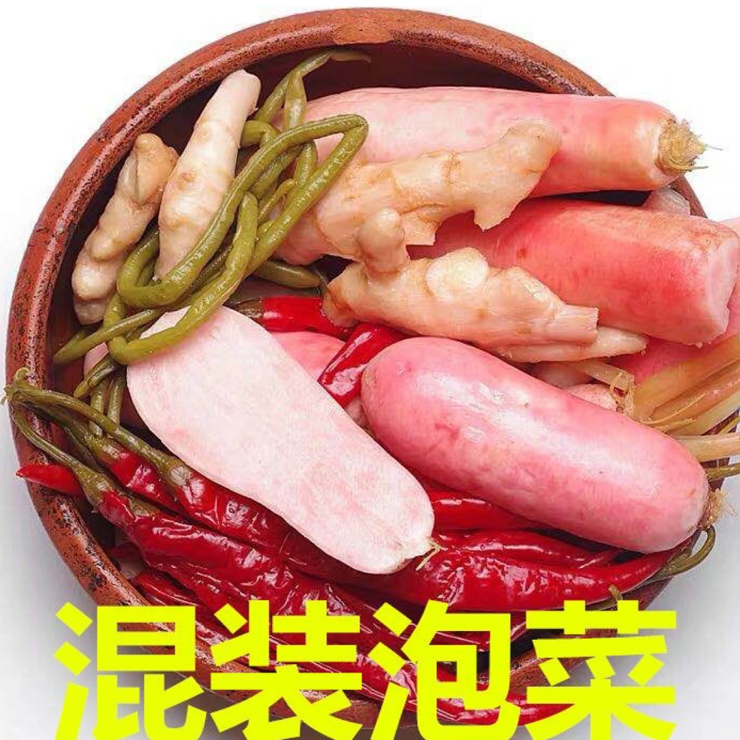 陕西特产三翠姐农家传统混合什锦泡菜脆爽酸辣新鲜真空包装下饭菜