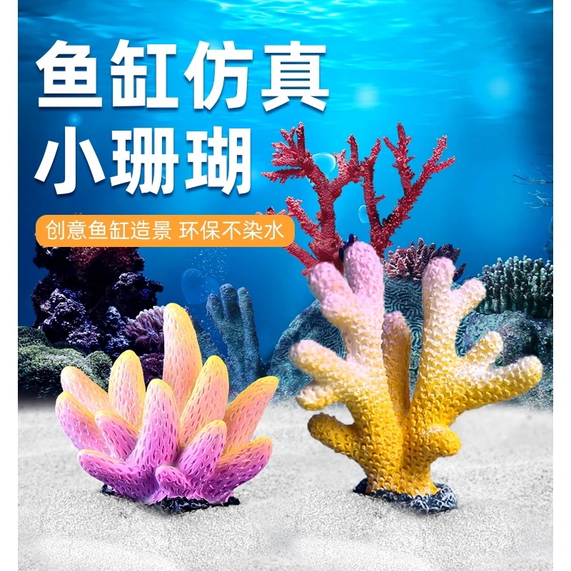 鱼缸造景仿真珊瑚装饰布景海底仿真水草假树假花海水缸水族箱摆件
