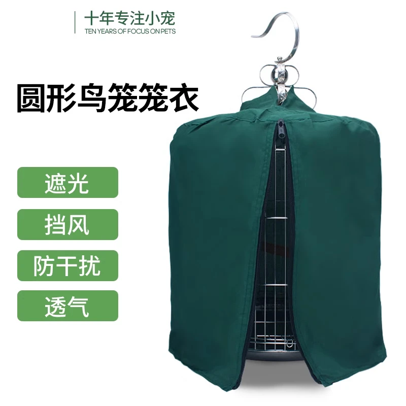 鸟笼罩衣笼布笼衣笼罩八哥画眉鸟笼布.笼衣圆形遮光圆笼罩高档
