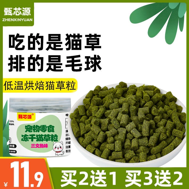 甄芯源鲜肉猫草粒猫零食去化毛球即食调理肠胃促排毛球成幼猫通用