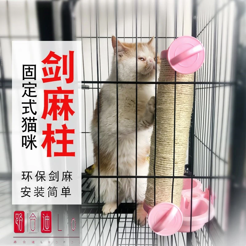 猫抓住剑麻柱猫咪磨爪子猫抓板逗猫棒笼子猫用品猫树通天柱猫抓柱