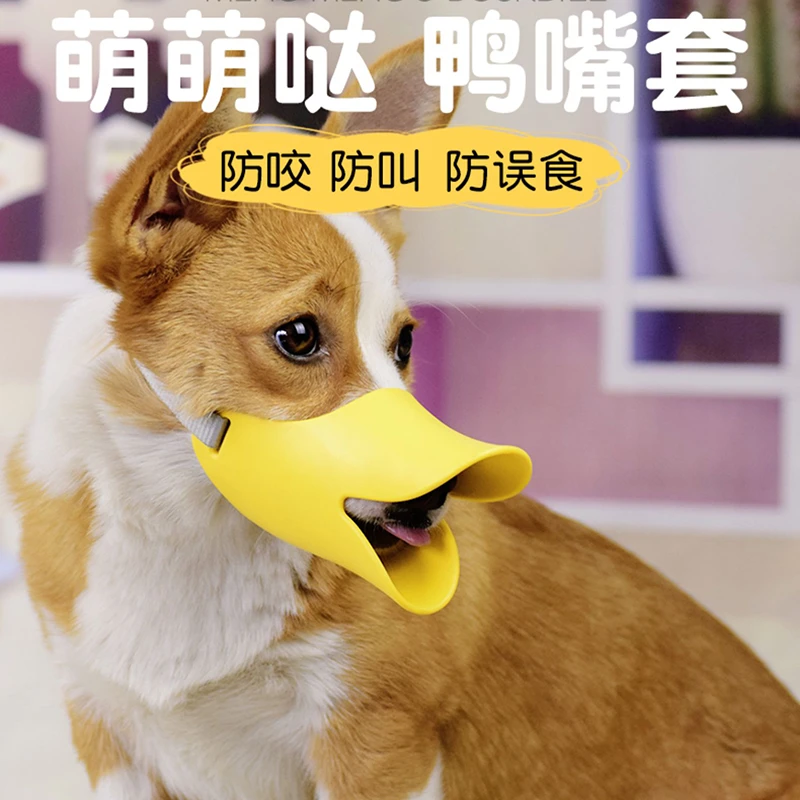 防咬叫狗狗鸭嘴套乱吃嘴罩止吠器可喝水口罩泰迪柯基小型幼犬神器