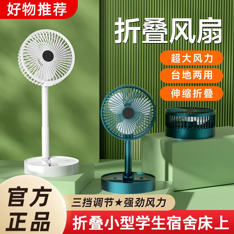 折叠桌面风扇usb家用小型伸缩办公室静音学生宿舍充电便携小风扇