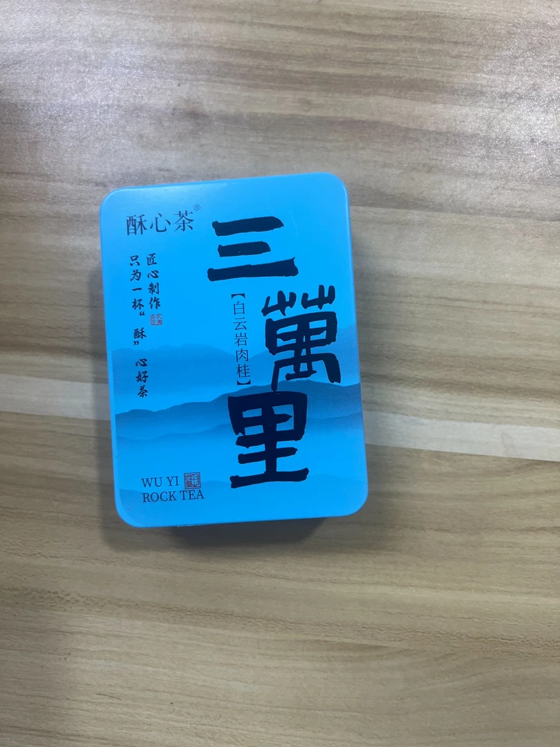 酥心茶  三万里 肉桂  交朋友款   9克/1泡