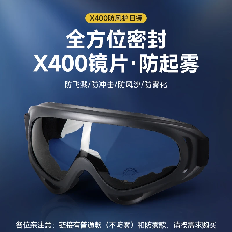 欧宝来透明防尘户外运动防风沙摩托车骑车登山防风护目镜摩托眼镜