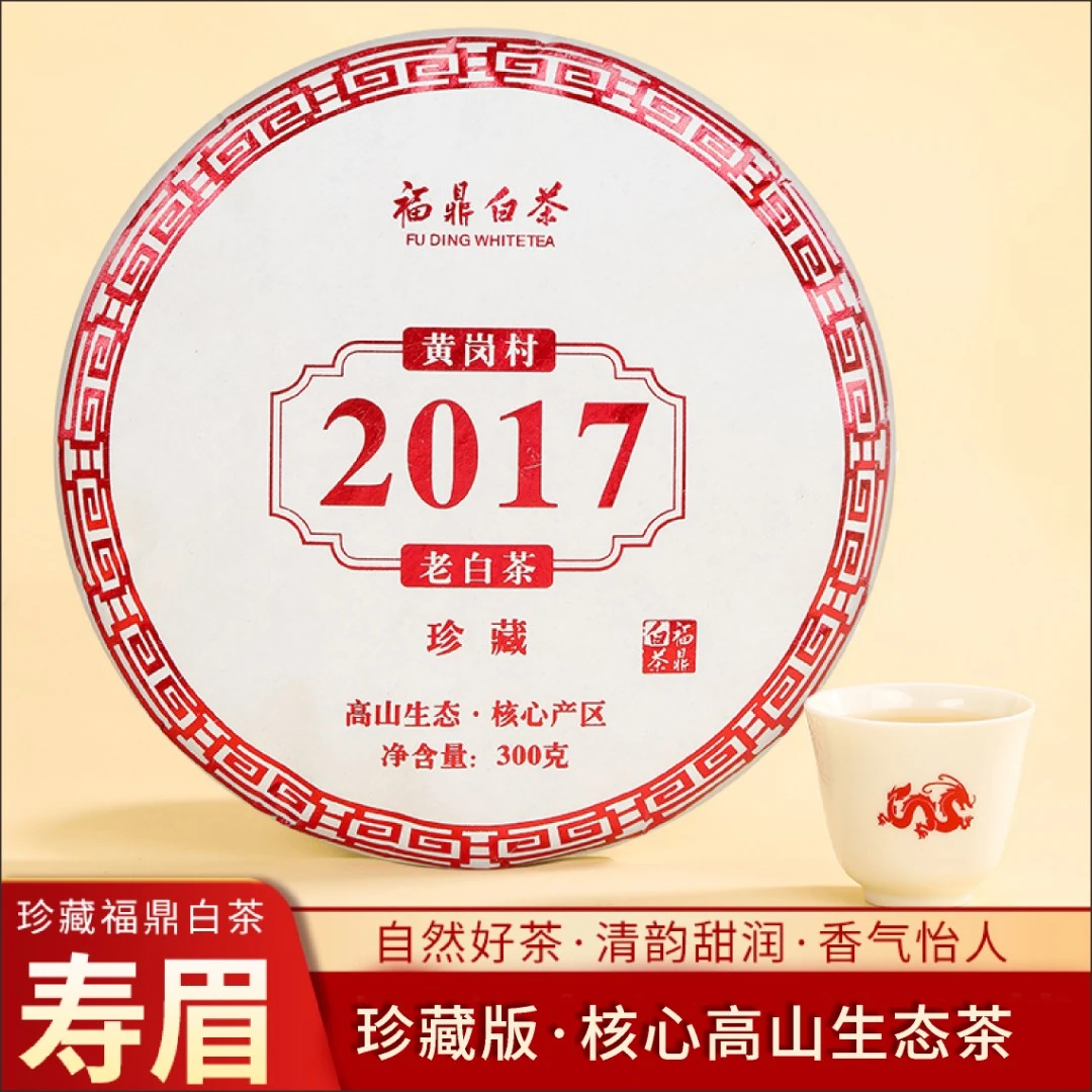 【福鼎白茶】高山珍藏级 2017寿眉 传统优质好茶老白茶饼匠心品质