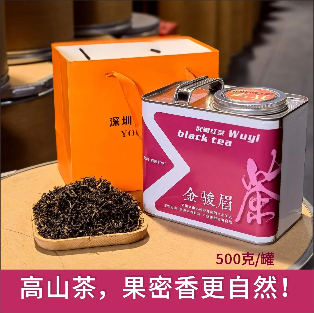 【金骏眉】武夷红茶 高山纯芽茶叶 口感更鲜爽更自然 茶性温和养胃