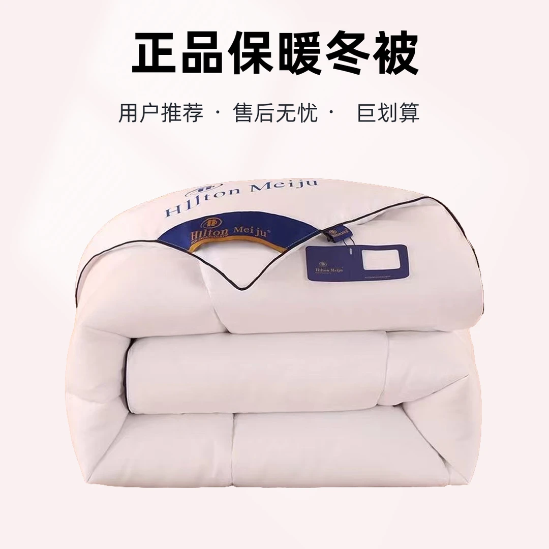 HlltonMeiju酒店冬被宿舍秋冬春秋速热保暖家用羽丝绒被200*230