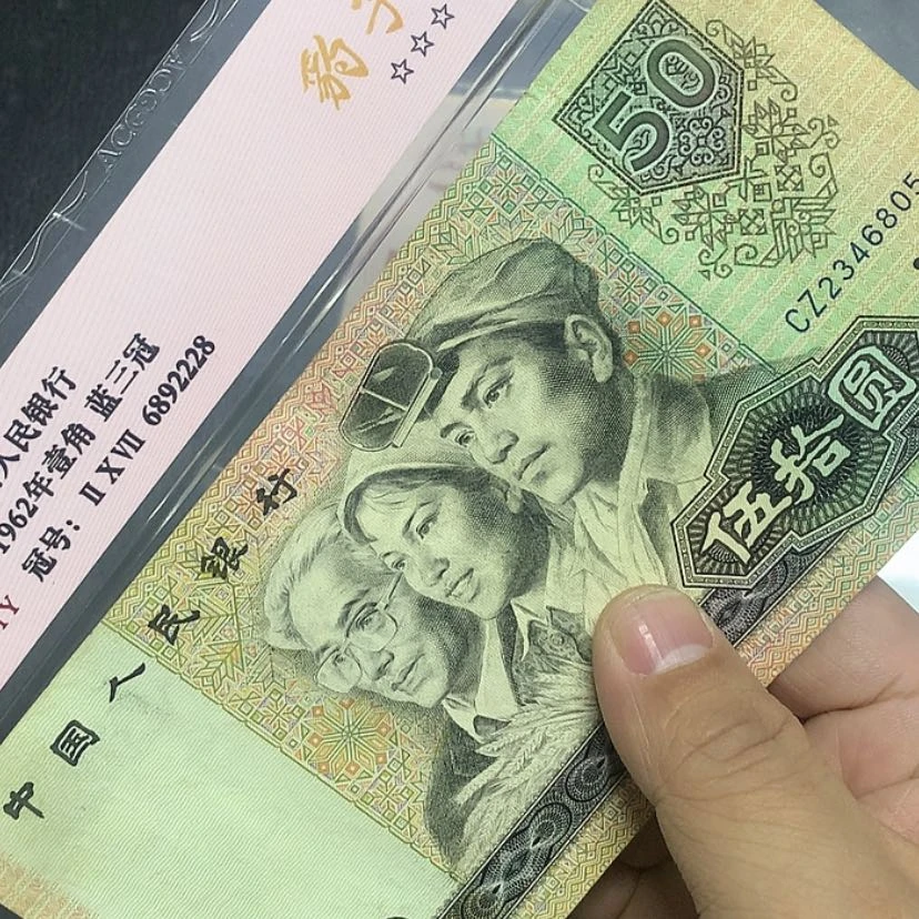 【闪购商品】程*明1950一张