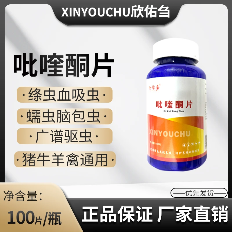 欣佑刍（吡喹酮片）片剂驱虫