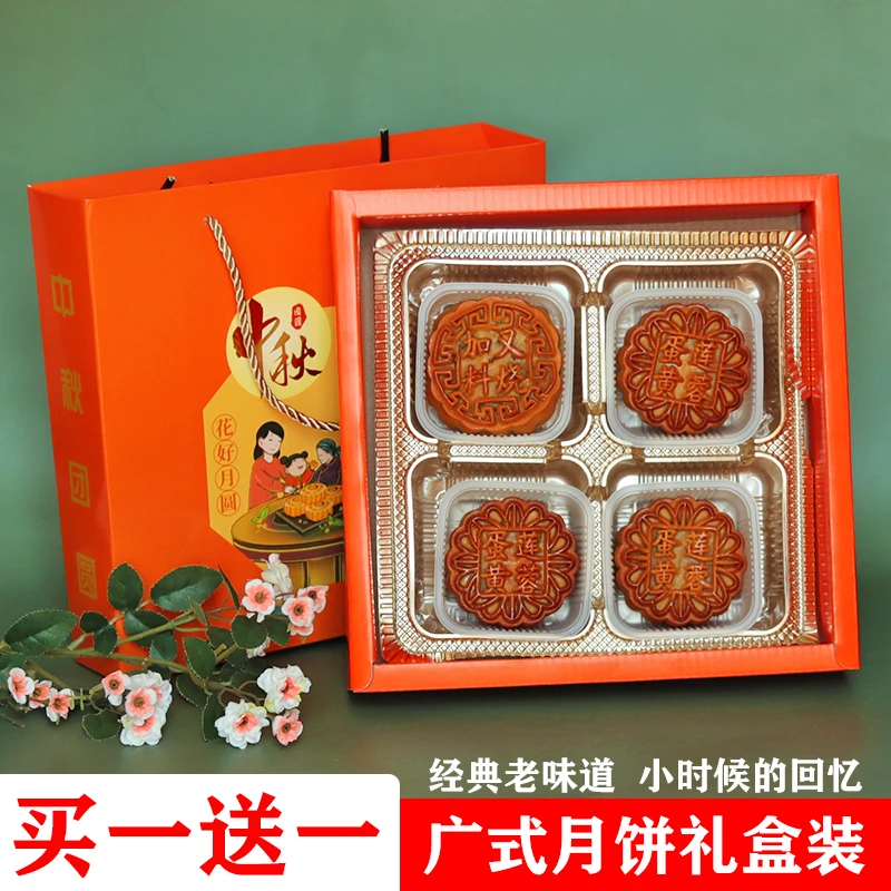 【买一送一】4个100克礼盒广式蛋黄莲蓉月饼中秋节手工老式传统特产