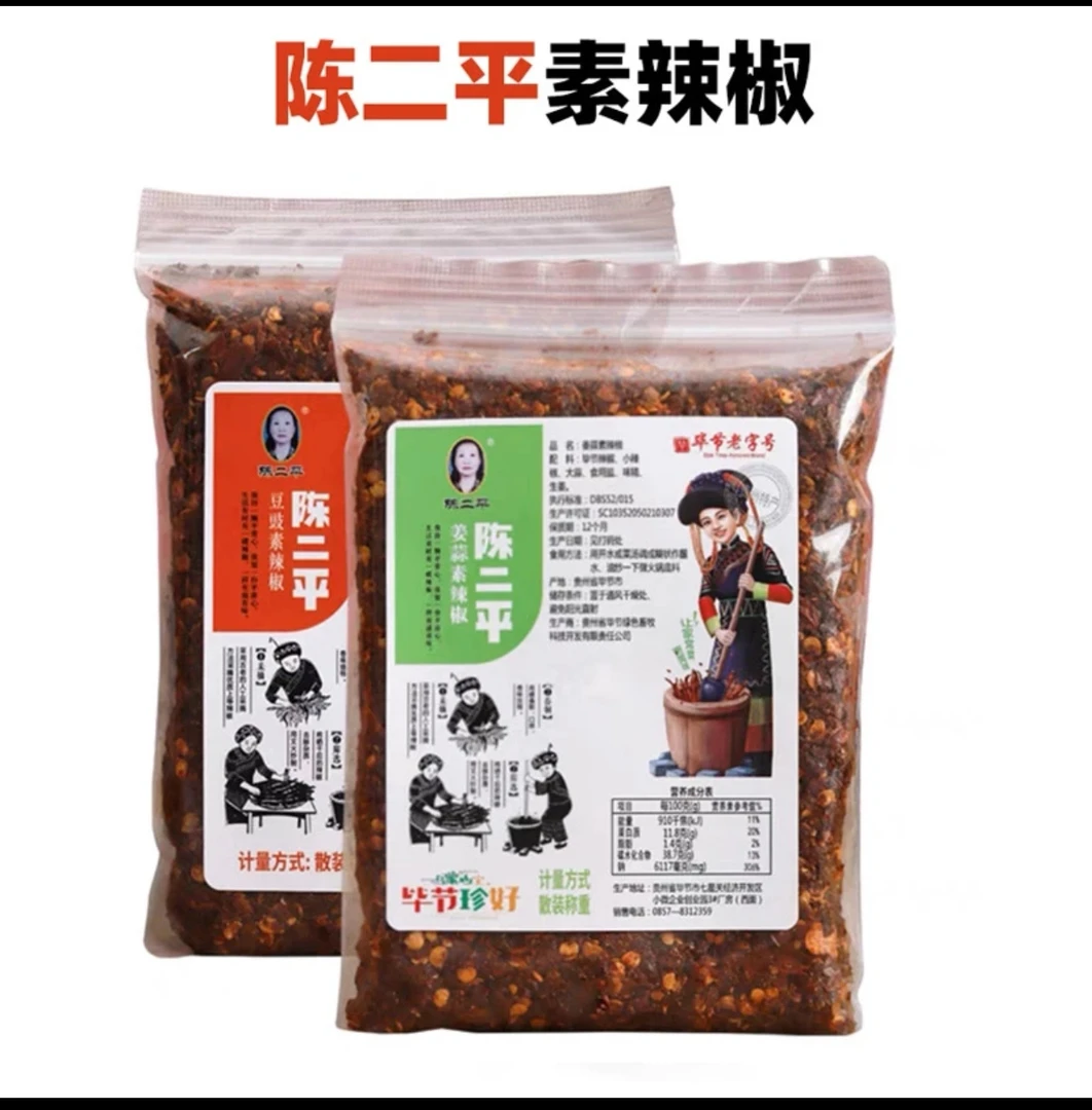 贵州特产好吃的辣椒