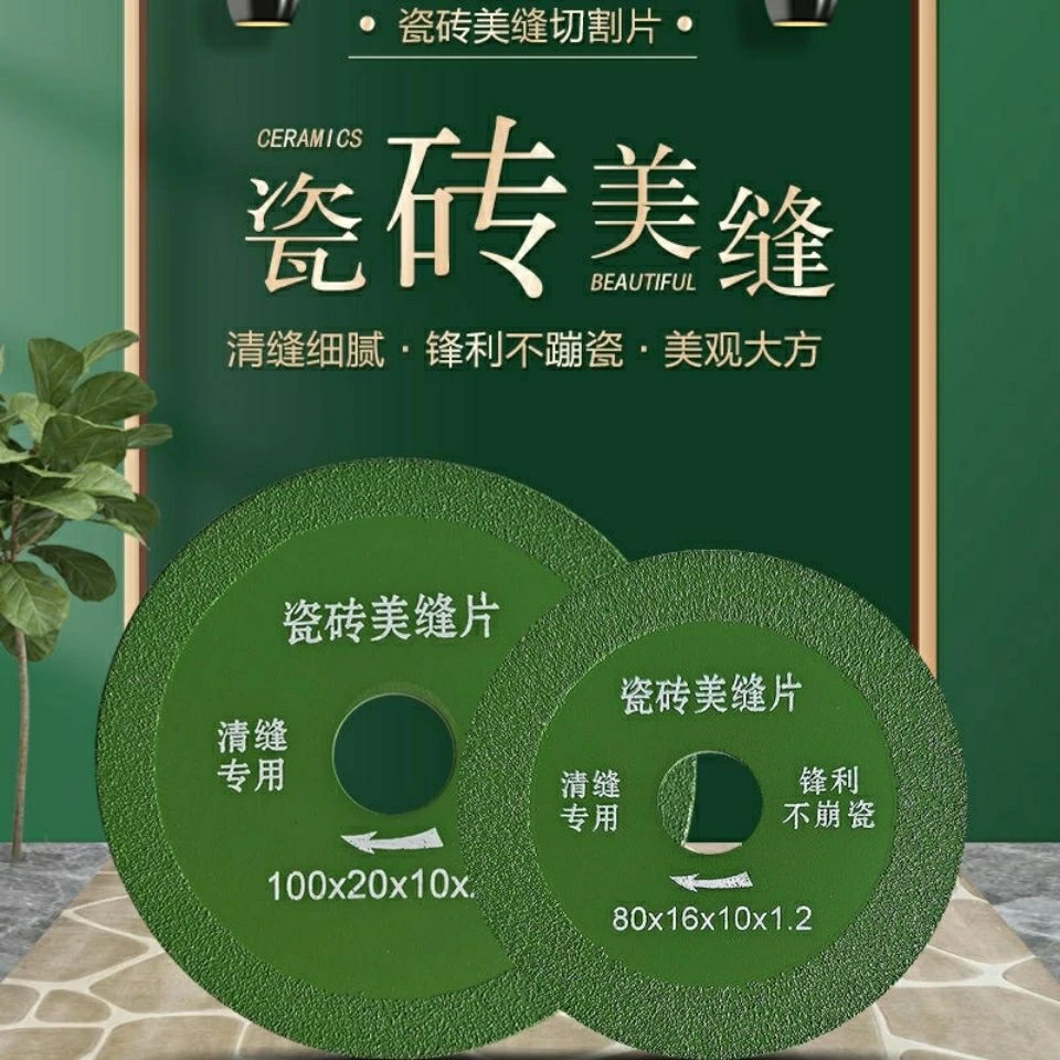 美缝切割片瓷砖水泥清缝机专用开缝锯片角磨机超薄金刚石切缝工具