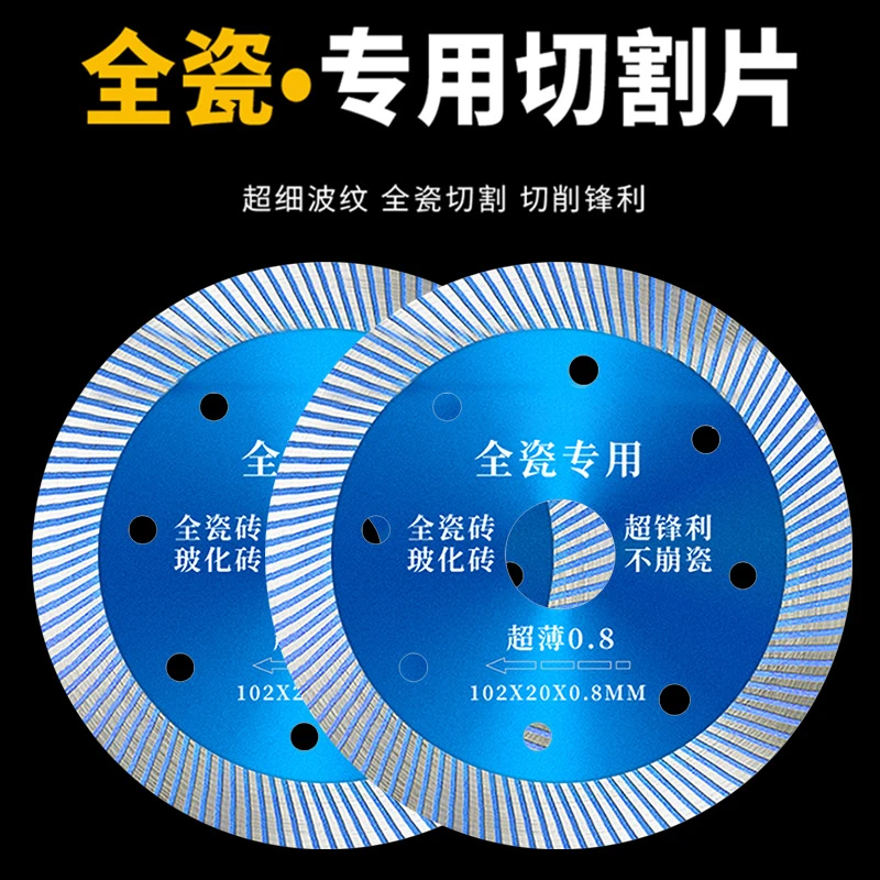 102/106/瓷砖切割片角磨机锯片云石片波纹片瓷砖刀片切割机不崩边