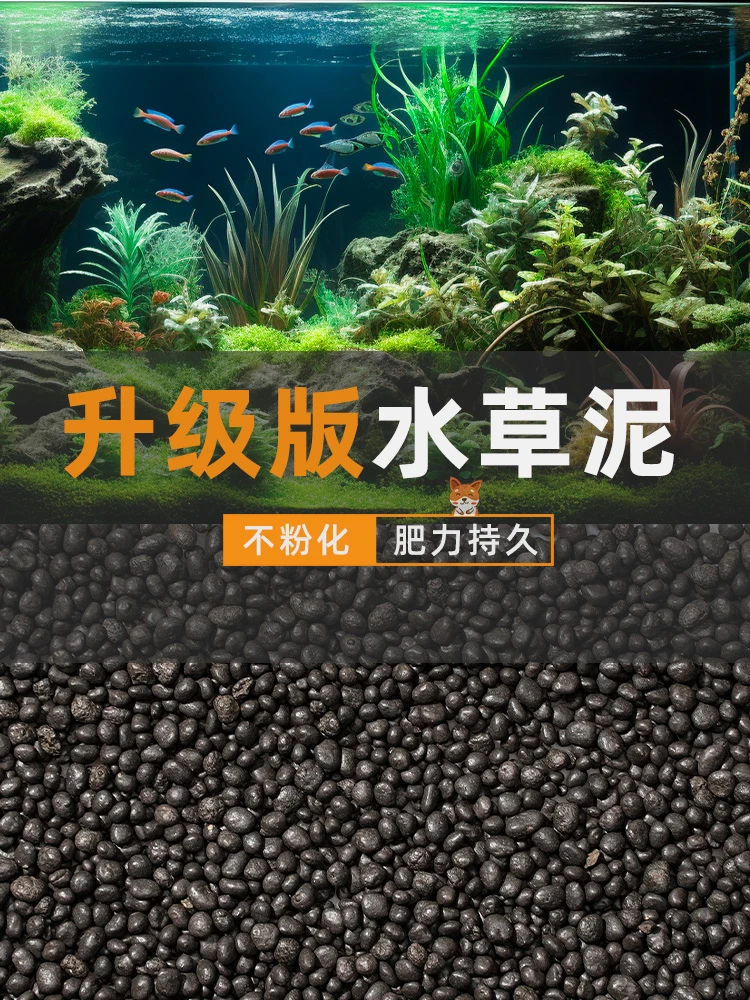 水草泥鱼缸底沙陶粒砂沙鱼缸底砂水族造景套餐水草种子基肥不浑水