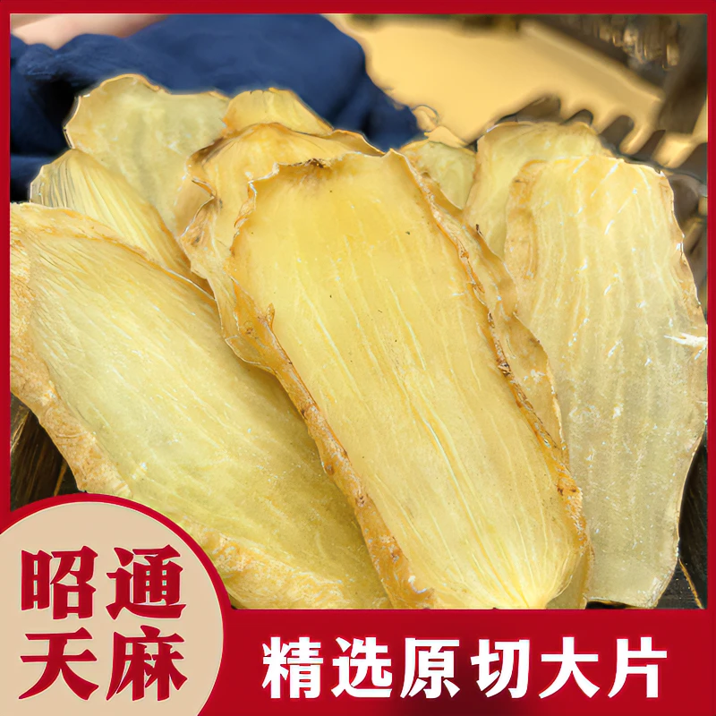 云南天麻大片精选原色切片可煲汤煮水沙参玉竹三七西洋参芡实滋补