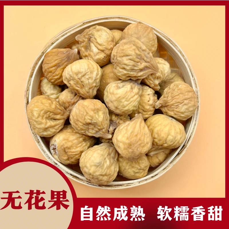 无花果新货原色无硫干货软糯香甜雪梨海底椰竹蔗马蹄枣无添加滋补