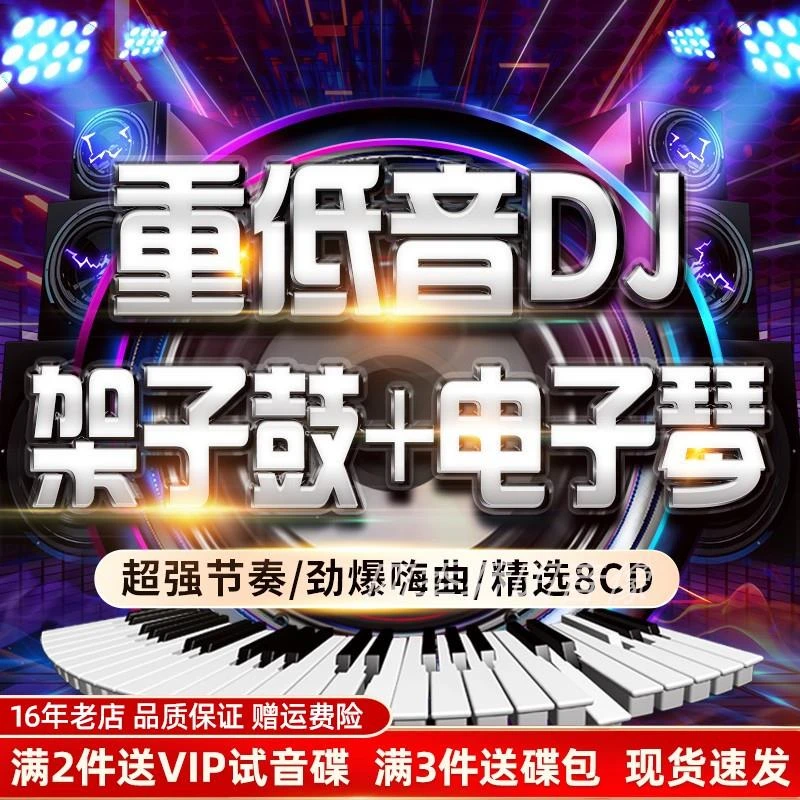 正版汽车载CD碟片电子琴DJ重低劲爆热门流行歌曲纯音乐高品质光碟