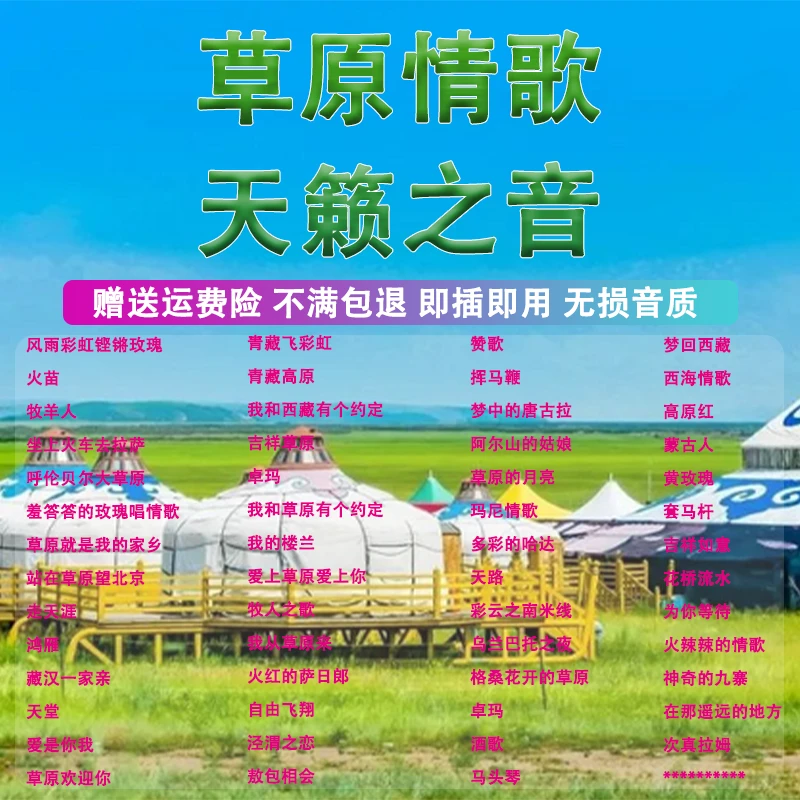 车载U盘降央卓玛刀郎流行情歌民歌经典草原老歌黑胶无损高音质