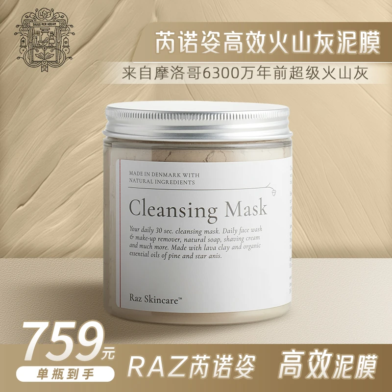 RAZ芮诺姿火山灰清洁面膜200g/罐 天然洁颜粉泥膜 深层净化卸妆