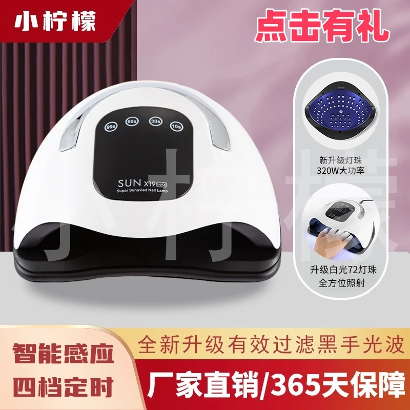 小柠檬速干固态胶美甲店家用速干新手大功率固化无痛烤灯光疗机
