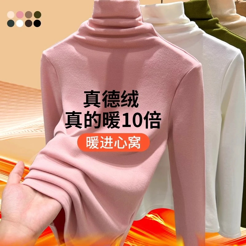 德绒堆堆领打底衫女爆款2024新款秋冬季加绒保暖内搭长袖修身上衣