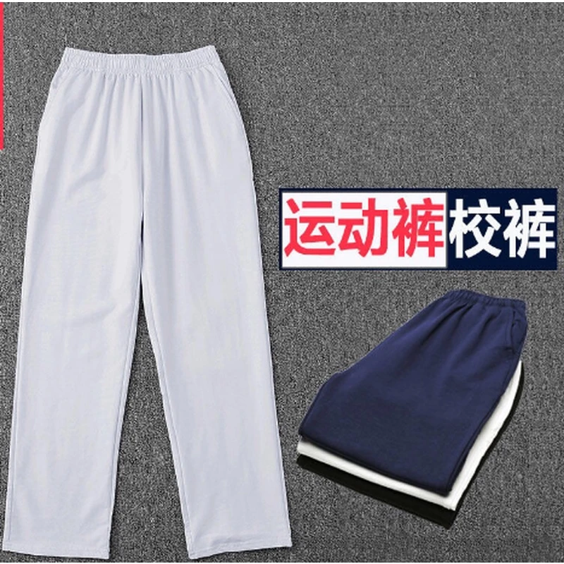 小学生男女儿童纯白色校服裤子初中春秋夏藏青演出训练运动裤长裤