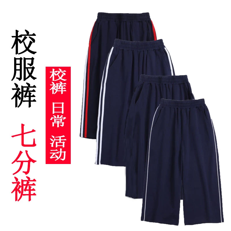 夏季中小学生深蓝色七分裤儿童校服裤子一二条杠运动白红条纹校裤