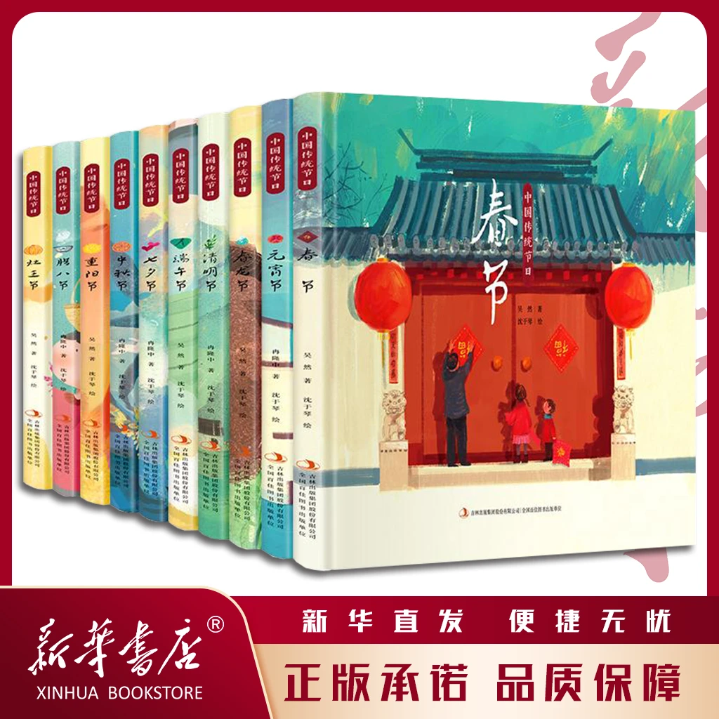 中国传统节日绘本 全套10册 精装硬壳 2-8岁传统民俗启蒙国学漫画