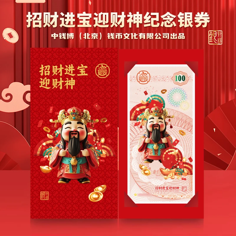 非法定货币招财进宝迎财神纪念银券Ag999