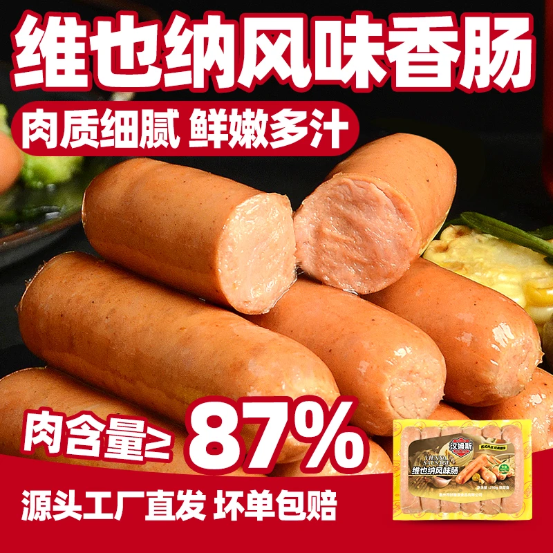 汉姆斯维也纳香肠西式香肠热狗烤肠肉肠黑松露芝士肠德式烧烤商用