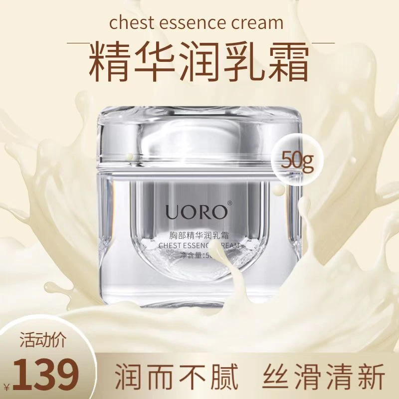 UORO舒润滋润精华霜