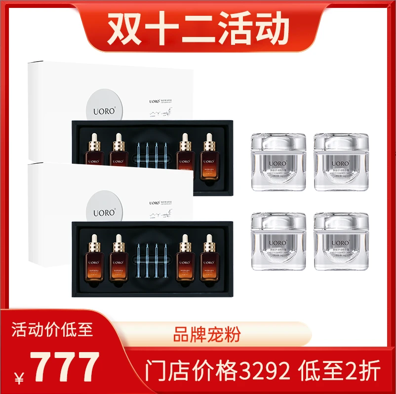 UORO双十二精油套盒大大霜活动