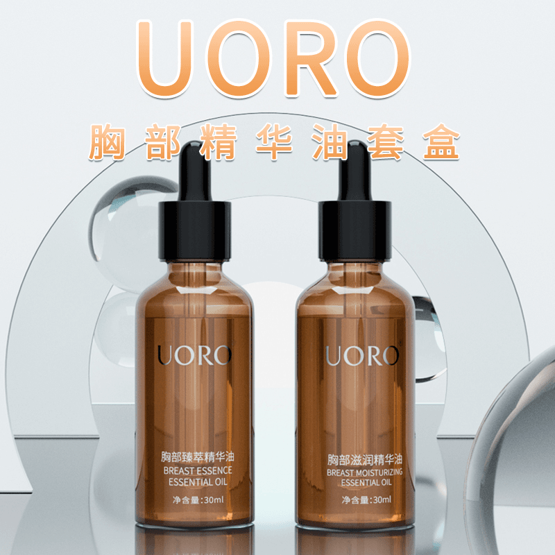 UORO精华油滋润臻萃精油身体滋养