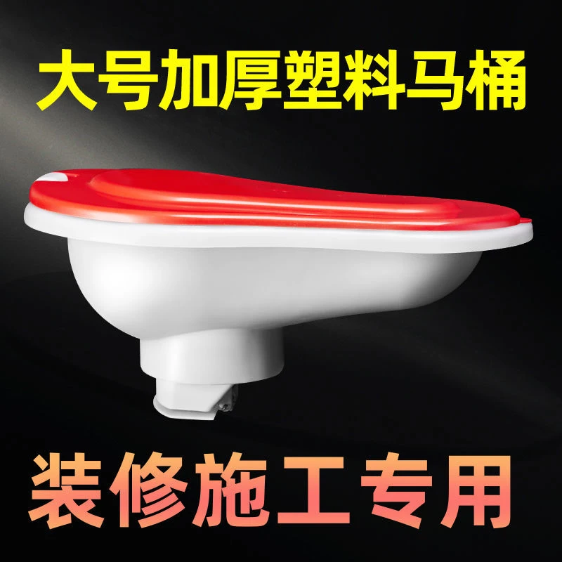 简易马桶塑料坐便器装修用马桶一次性防臭工地专用装修临时蹲便器