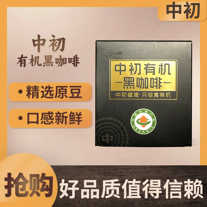 有机黑咖啡 云南小粒咖啡速溶黑咖啡 冷热双泡黑咖啡推荐美式醇香