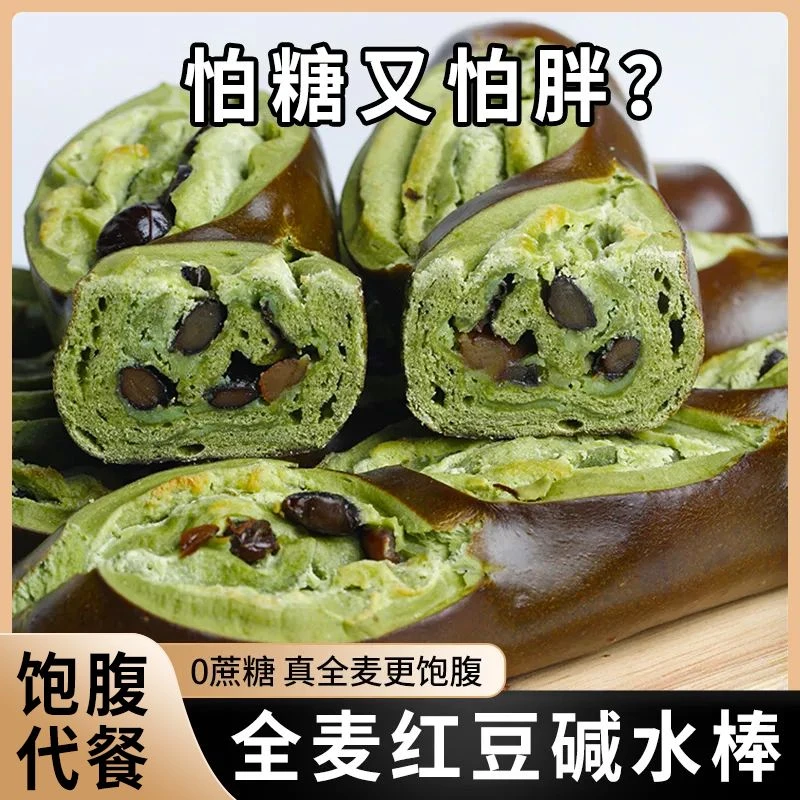 全麦碱水欧包抹茶红豆无蔗糖面包0减低脂法棍健身饱腹代餐零食品