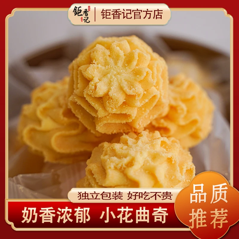 【小花曲奇】澳门风味黄油饼干办公室休闲下午茶点心好吃糕点135g