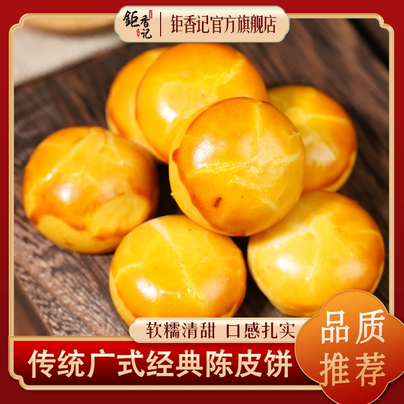 【陈皮饼】澳门陈皮盒装小吃零食特产糕点下午茶点心