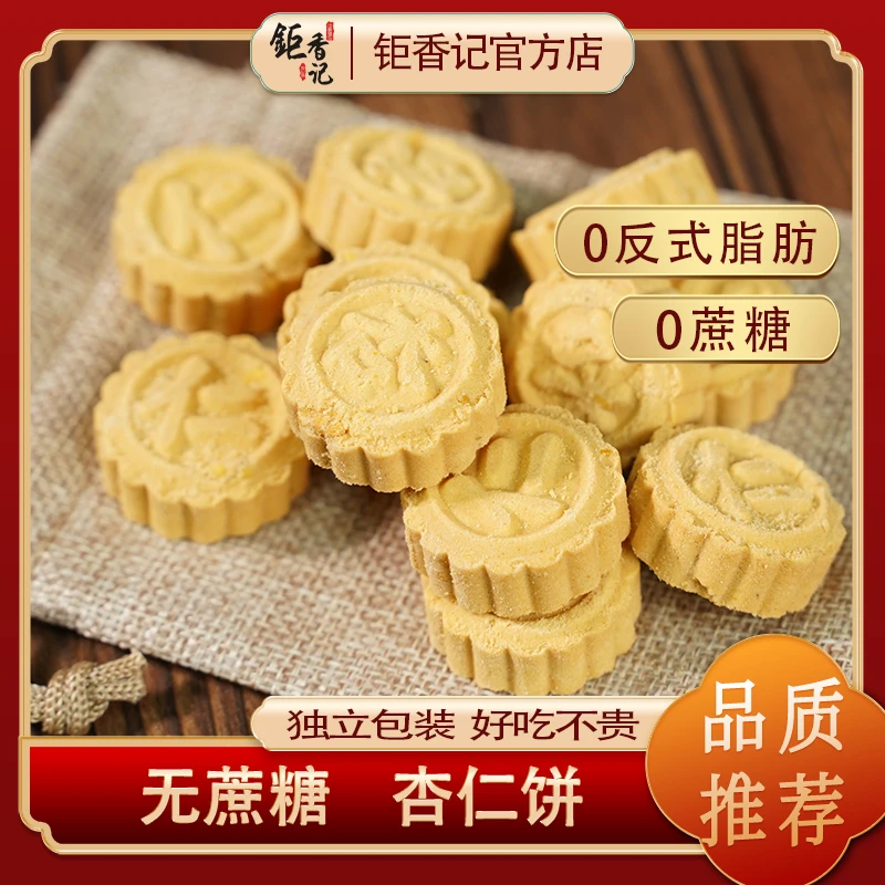 【无蔗糖杏仁饼】澳门风味零食杏仁饼小包装甘香酥脆老年人零食140g