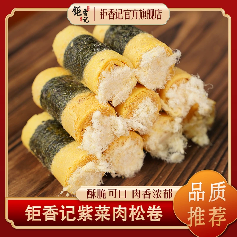 【紫菜肉松蛋卷】澳门小吃鸡蛋卷仔休闲零食小吃卷心奶酥饼干