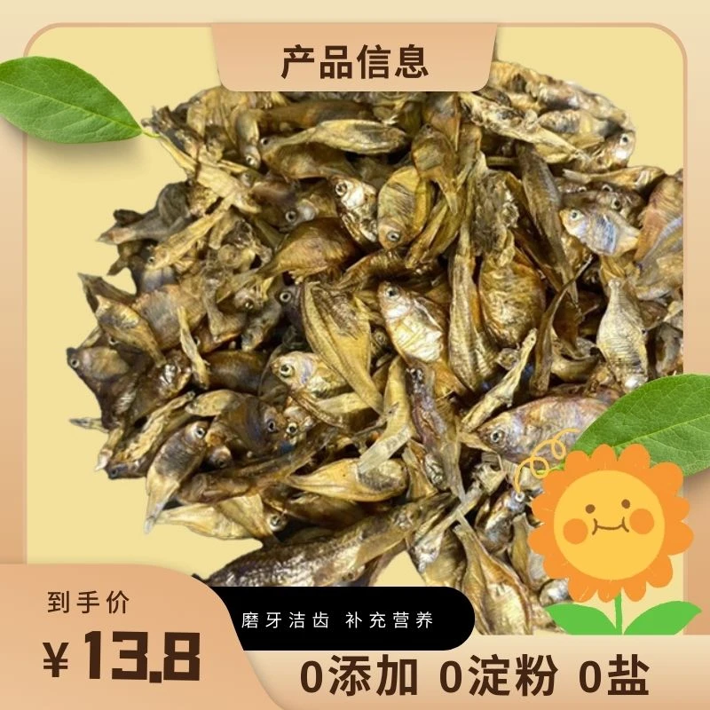 淡水小鱼干0添加宠物零食猫咪增肥发腮成猫幼猫粮营养补钙磨牙