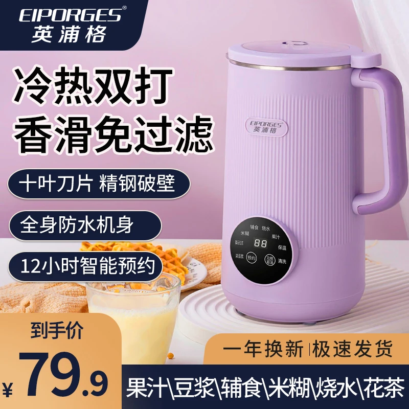 EIPORGES/英浦格大容量豆浆机全自动多功能轻音破壁免煮榨汁家用