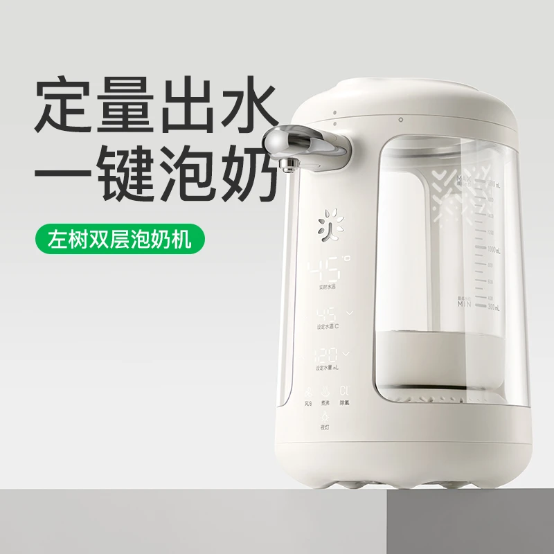 左树定量出水恒温热水壶泡奶机冲奶神器智能烧水壶婴儿保温调奶器