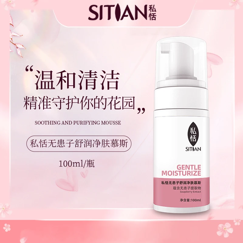 【热卖】私恬无患子养护净肤慕斯保湿清香清新便携式瓶装护理泡沫