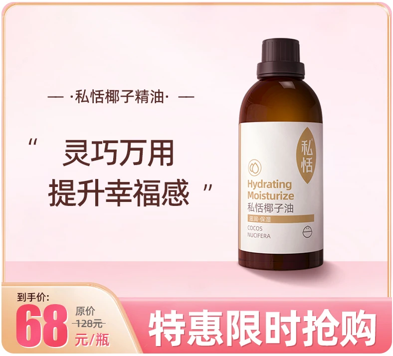 私恬椰子油丝滑身体精油水润补水保湿提升润肤修护美肌轻盈滋养