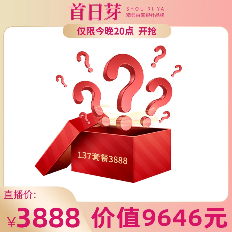 137套餐-3888【137】-桐木箱-2023年首日芽-500g
